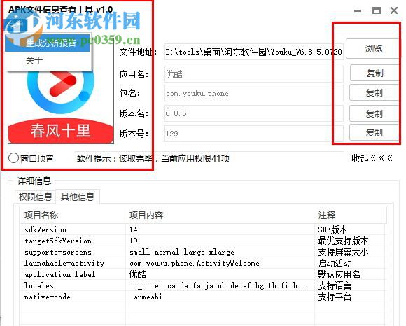 APK文件信息查看工具下载 2.2 免费版