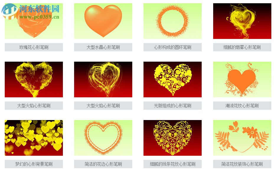 ps心形笔刷下载 2017 免费版