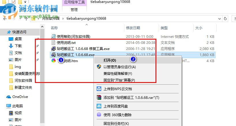 贴吧搬运工下载 2.0.1.13 绿色版