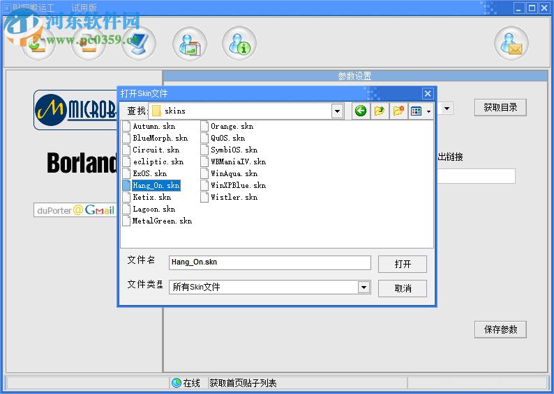 贴吧搬运工下载 2.0.1.13 绿色版