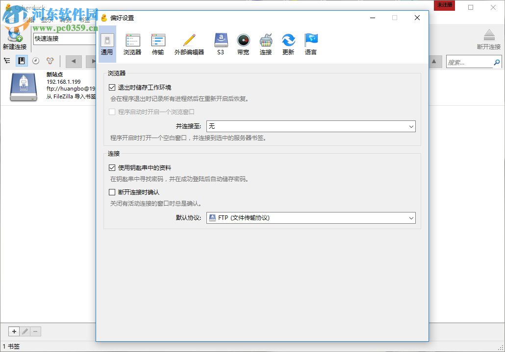 cyberduck(ftp服务器)