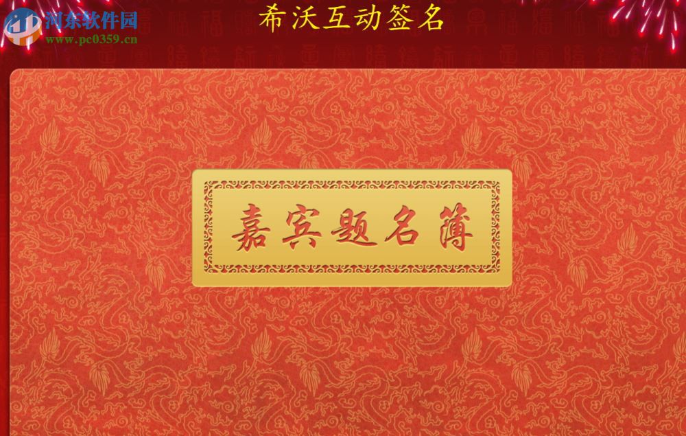 希沃互动签名软件 3.0.1.995 官方版