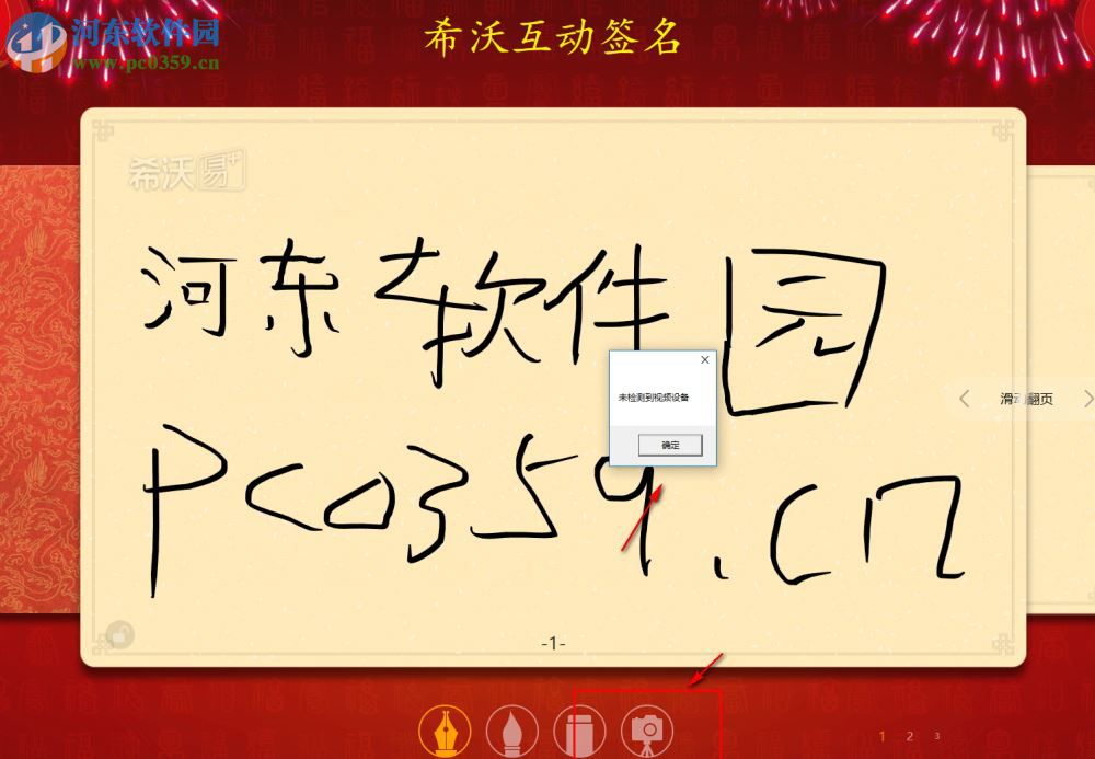 希沃互动签名软件 3.0.1.995 官方版