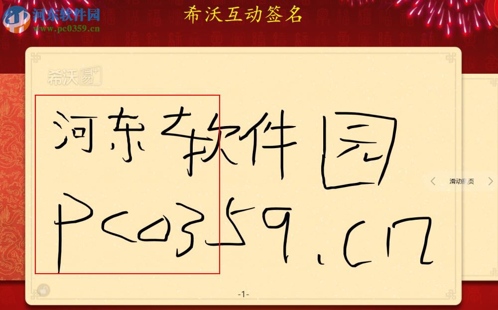 希沃互动签名软件 3.0.1.995 官方版