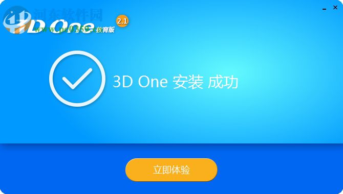 3done教育版下载 32/64位 2.13 官方免费版