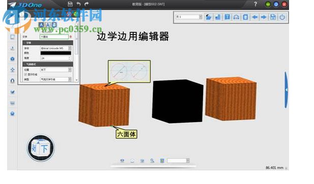 3done教育版下载 32/64位 2.13 官方免费版