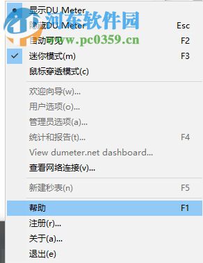 DU Meter下载(流量统计工具) 7.24 汉化免费版