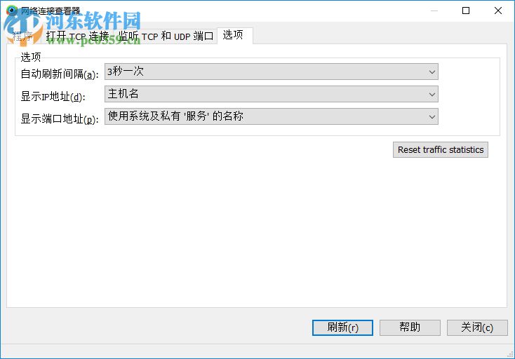 DU Meter下载(流量统计工具) 7.24 汉化免费版
