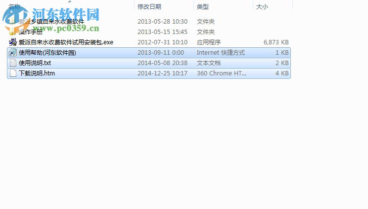 爱派自来水收费管理系统软件 2.52 免费版
