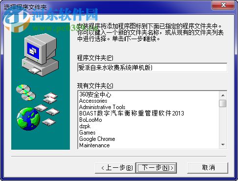 爱派自来水收费管理系统软件 2.52 免费版
