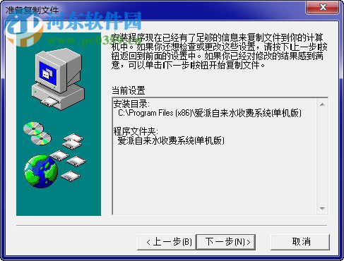 爱派自来水收费管理系统软件 2.52 免费版