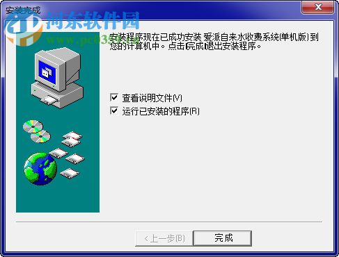 爱派自来水收费管理系统软件 2.52 免费版