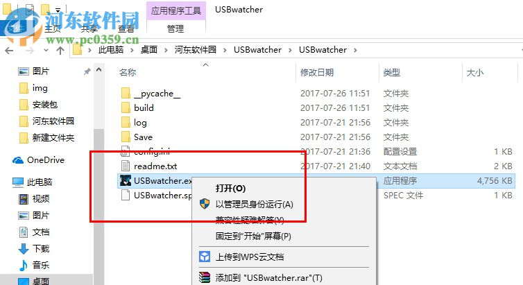 U盘监听软件(USBwatcher) 1.0.1 免费版