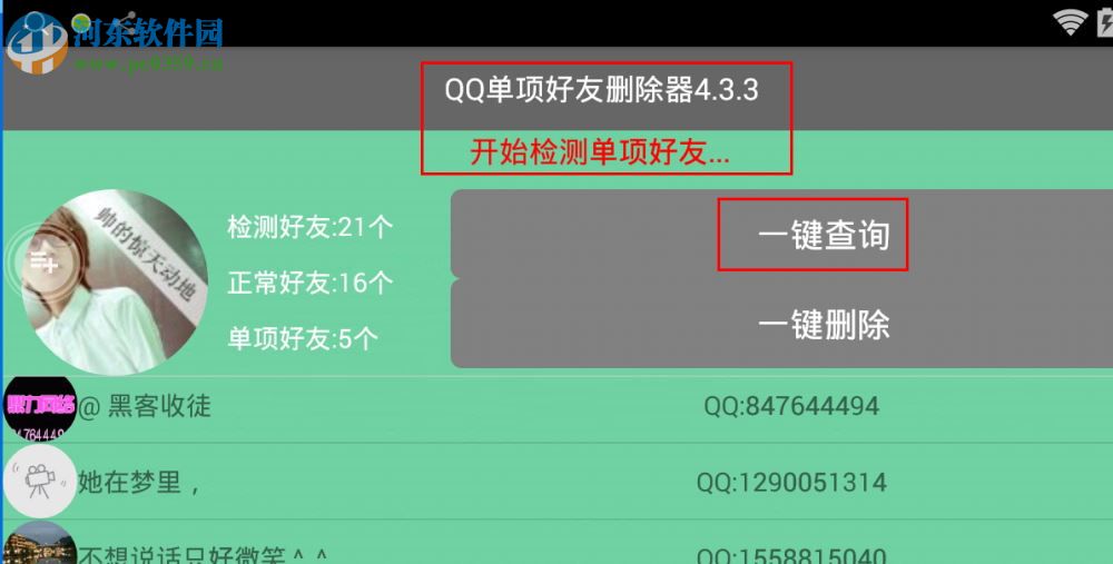 QQ单向好友删除器2017 4.3 绿色免费版