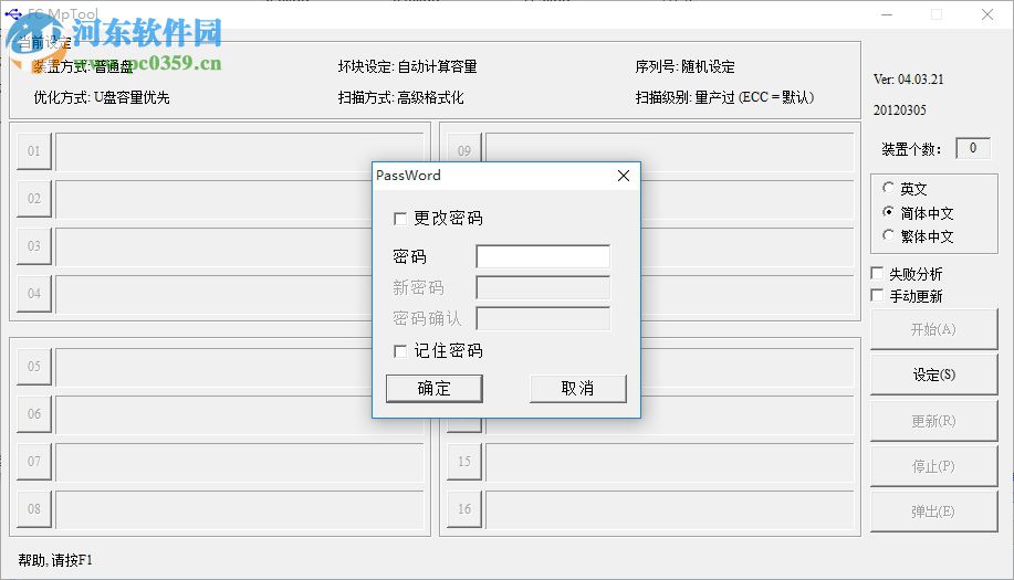 fc mptool (U盘量产工具) 3.0.5 绿色版