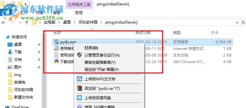 教拼音打字练习的软件下载 7.0.1.0 最新版