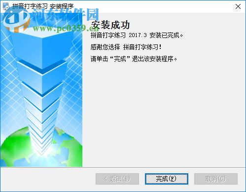 教拼音打字练习的软件下载 7.0.1.0 最新版