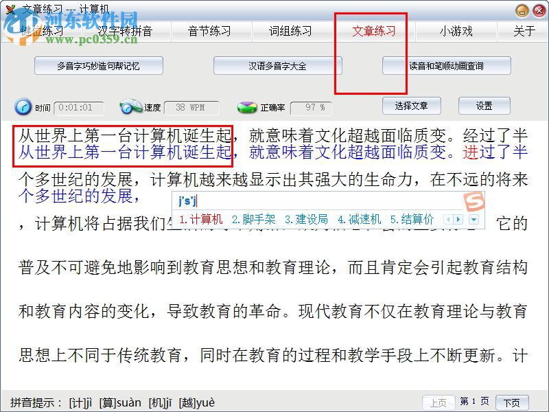 教拼音打字练习的软件下载 7.0.1.0 最新版
