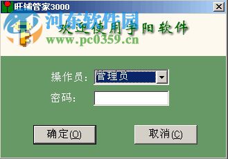 宇阳旺铺管家3000 20121216 免费版