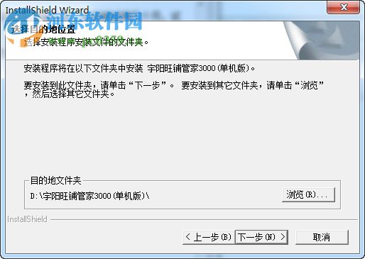 宇阳旺铺管家3000 20121216 免费版
