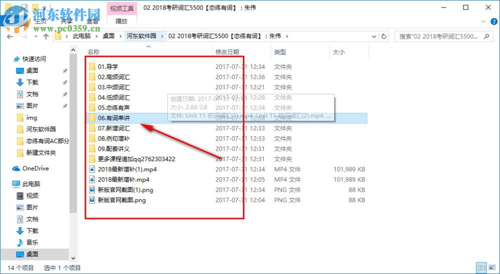 恋练有词2018视频完整版 百度云资源