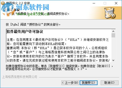 格西烽火2.3完美和谐版 2.3 免费版