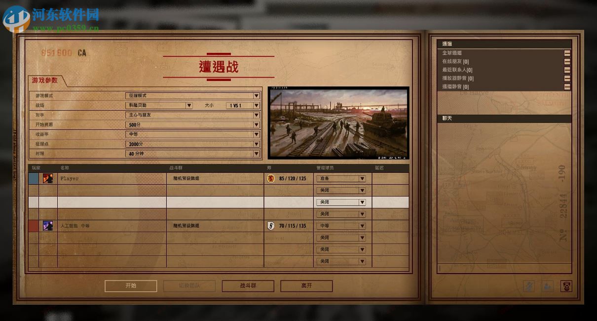 钢铁之师:诺曼底44 1.0 豪华版