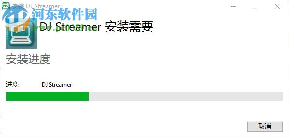 DJ Streamer(音频播放器) 1.6.10 官方版