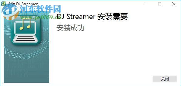 DJ Streamer(音频播放器) 1.6.10 官方版