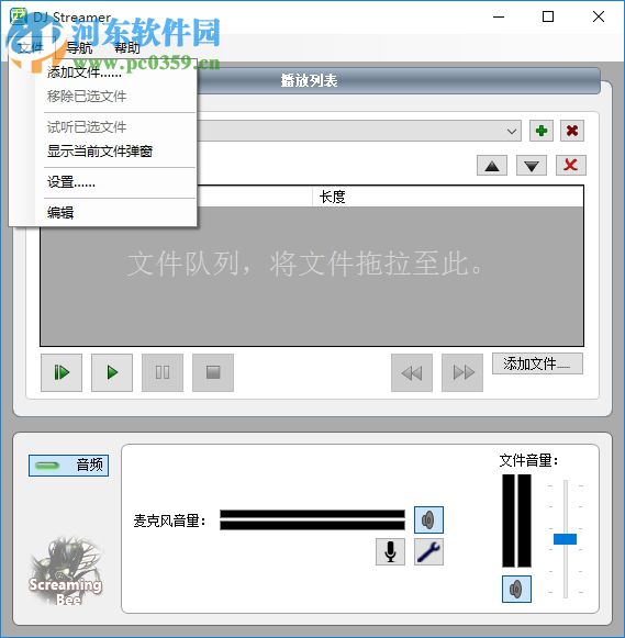 DJ Streamer(音频播放器) 1.6.10 官方版