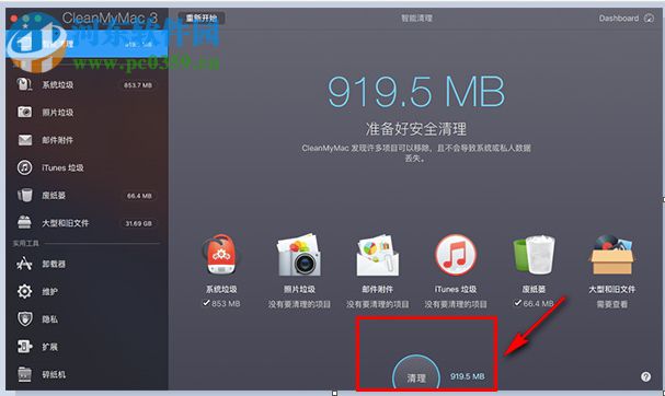 CleanMyMac 3 for Mac（mac清理软件） 3.9 官方版