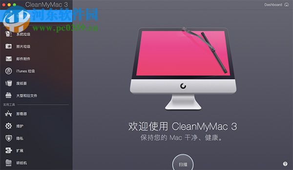 CleanMyMac 3 for Mac（mac清理软件） 3.9 官方版