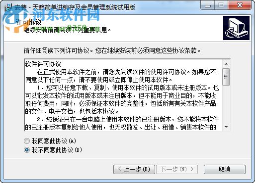 天籁简单进销存及会员管理系统 8.5 免费版