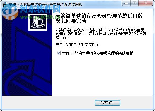 天籁简单进销存及会员管理系统 8.5 免费版