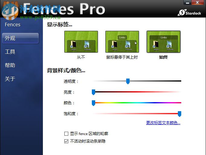 Stadock Fences(桌面美化工具) 3.05 中文免费版