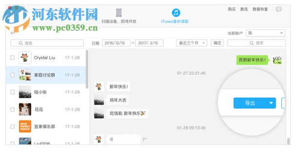 微信管理大师 for Mac 1.0