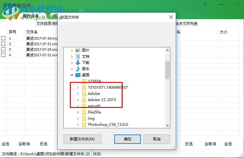 百思表格合并 2.0.1 免费版