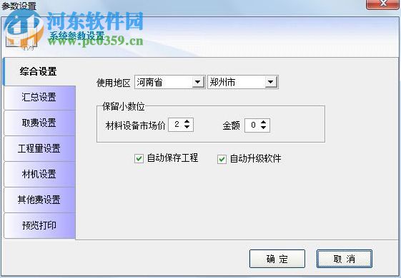 日嘉电网技改检修工程预算软件 9.1.1.10 免费版