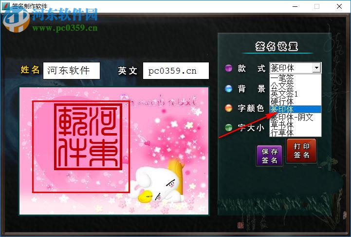 电子签名制作软件下载 1.0 绿色版