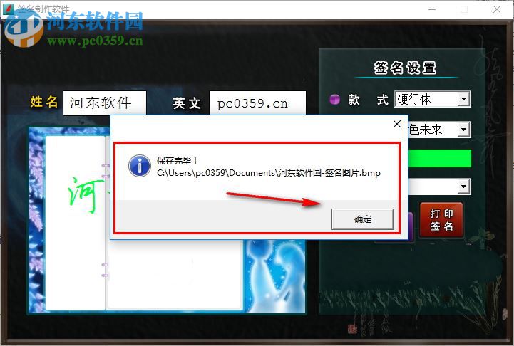 电子签名制作软件下载 1.0 绿色版