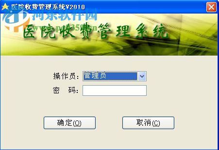 宇阳医院收费管理系统 20121109 免费版