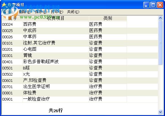 宇阳医院收费管理系统 20121109 免费版