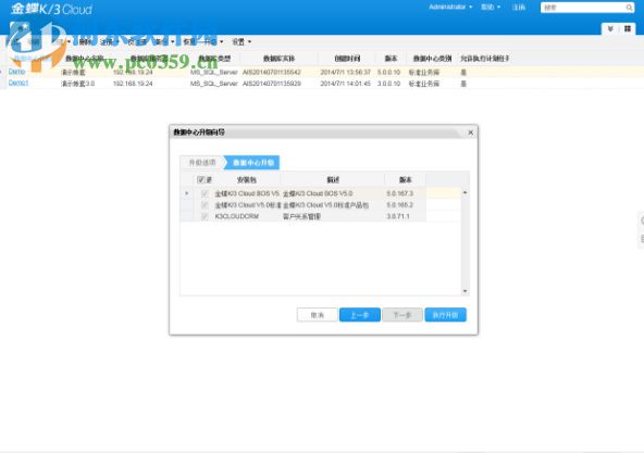 金蝶k3 cloud客户端 6.2 官方版
