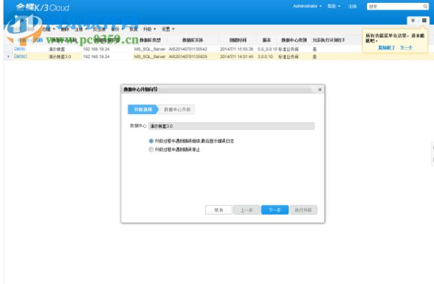 金蝶k3 cloud客户端 6.2 官方版