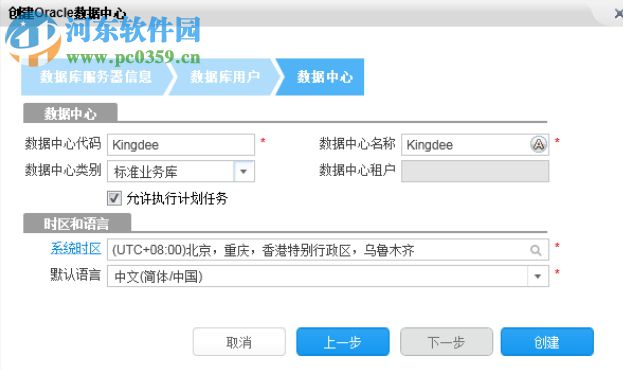 金蝶k3 cloud客户端 6.2 官方版