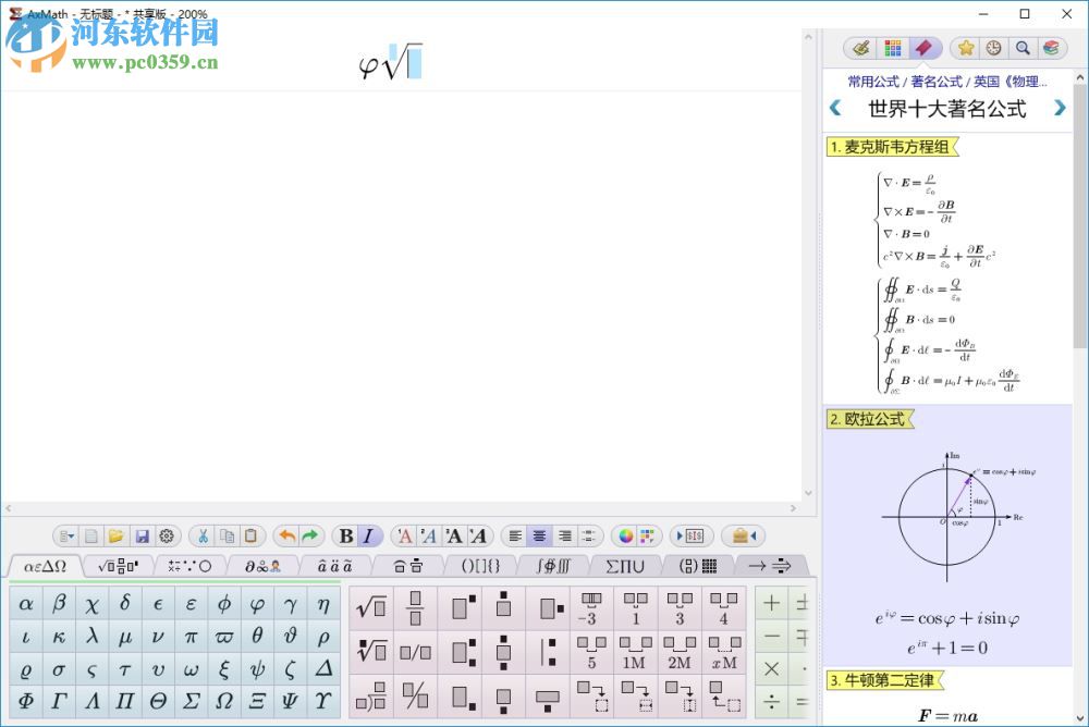 axmath2.5下载(数学公式编辑器) 免费版