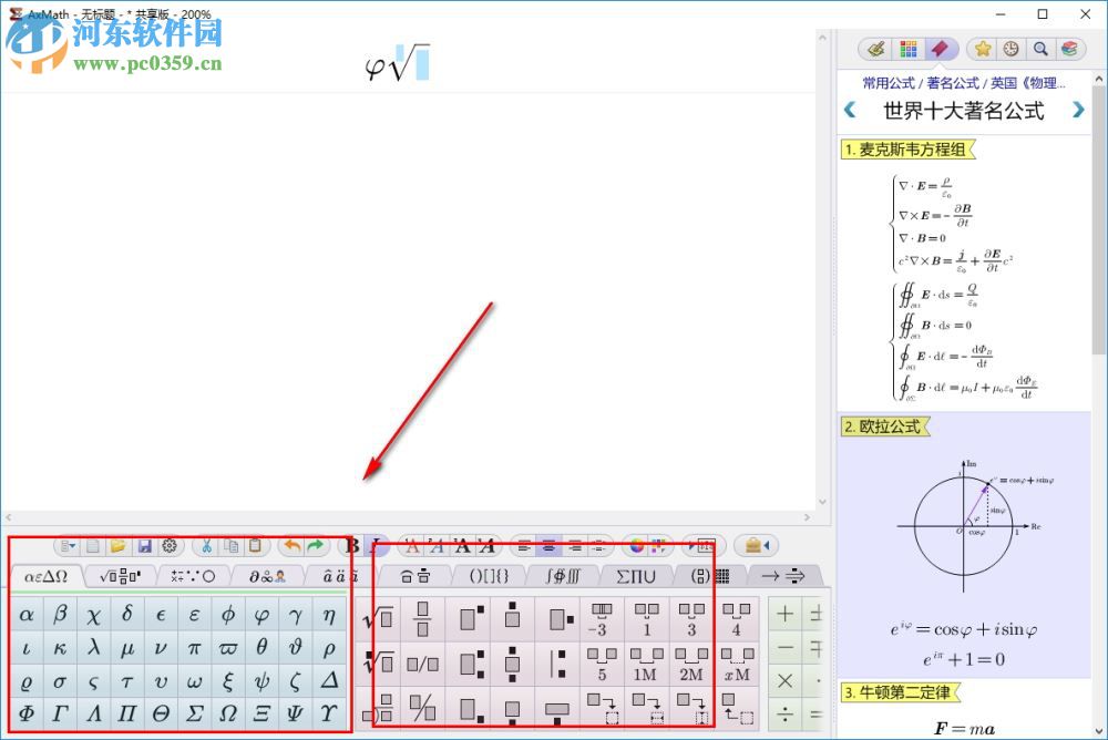 axmath2.5下载(数学公式编辑器) 免费版