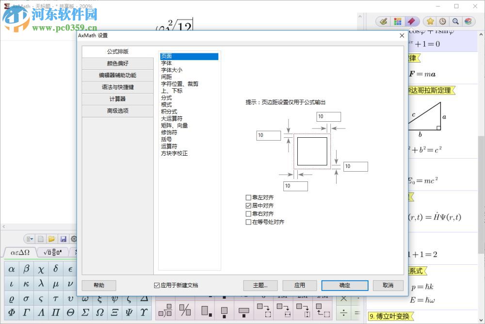 axmath2.5下载(数学公式编辑器) 免费版
