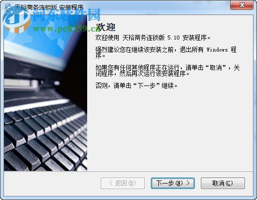 天裕商务标准单机版 5.10 免费版