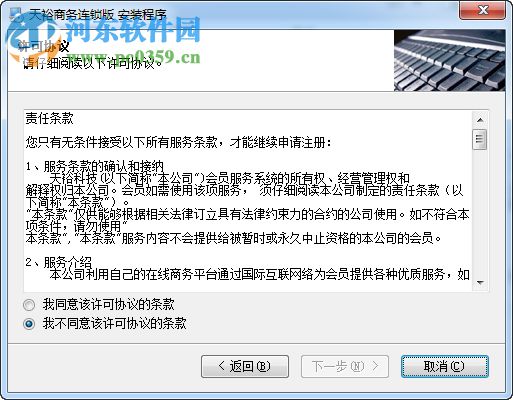 天裕商务标准单机版 5.10 免费版